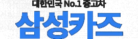 인천수입중고차매매사이트